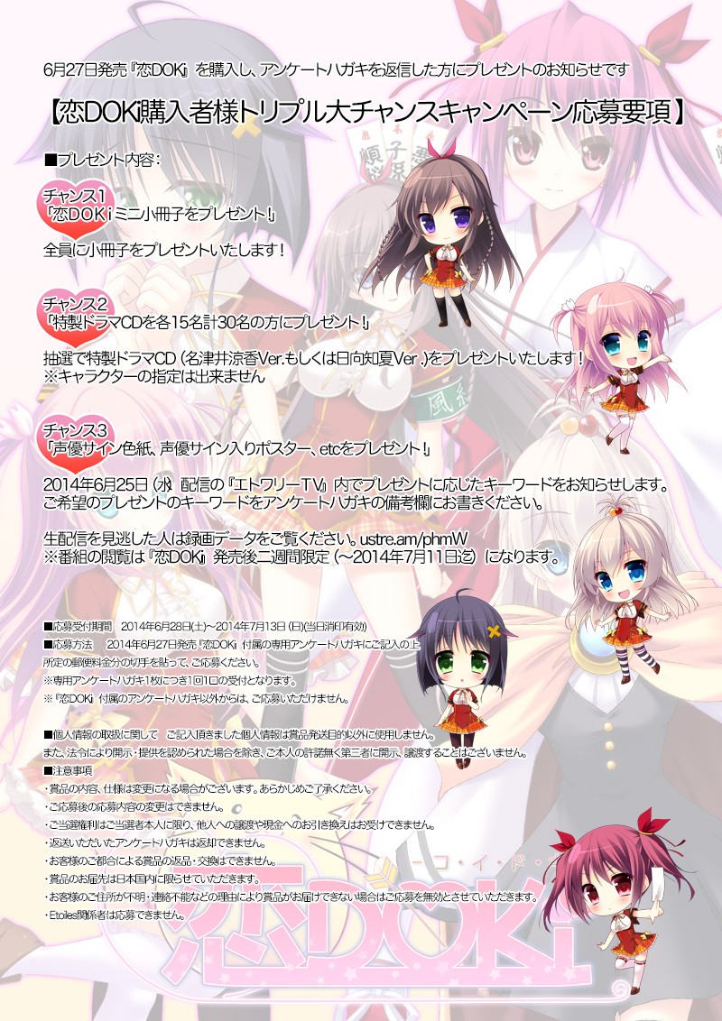 『恋DOKi』
ご予約の方にメインヒロインドキドキサイン色紙を、ご一緒に差し上げます!!
＜6/26（木）迄＞